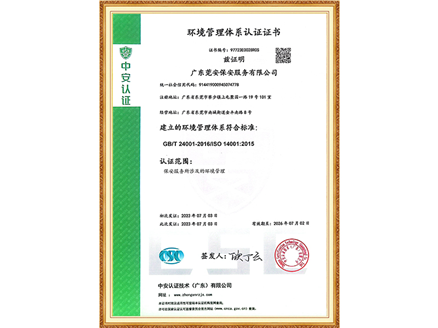 环境管理体系认证证书