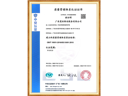 质量管理体系认证证书